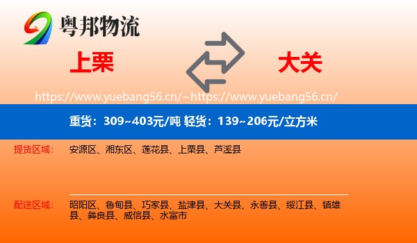 上栗到大关县物流