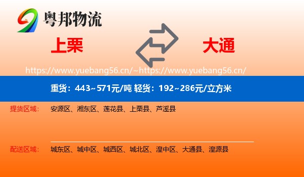 上栗到大通县物流