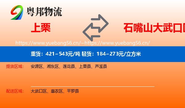 上栗到大武口区物流