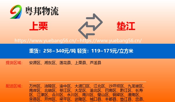 上栗到垫江县物流