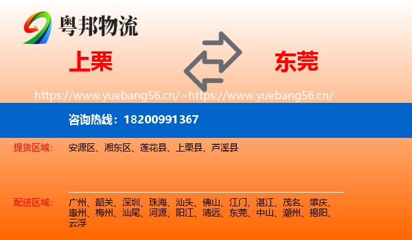 上栗到东莞物流