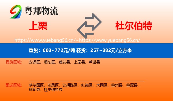 上栗到杜尔伯特县物流