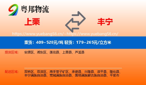 上栗到丰宁满族自治县物流