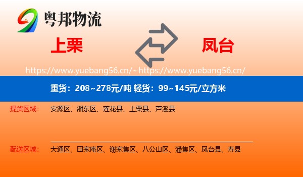 上栗到凤台县物流