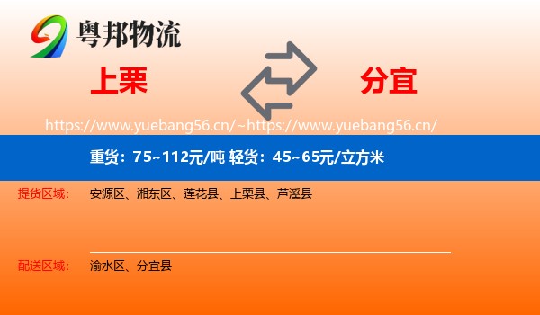 上栗到分宜县物流