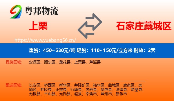 上栗到藁城区物流专线名片