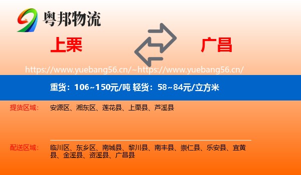 上栗到广昌县物流