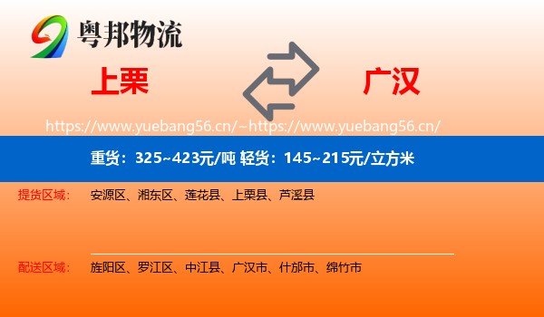 上栗到广汉市物流