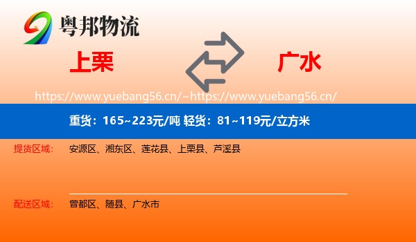 上栗到广水市物流