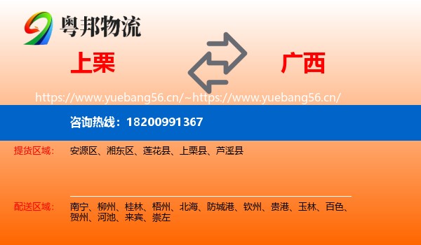上栗县到广西物流专线