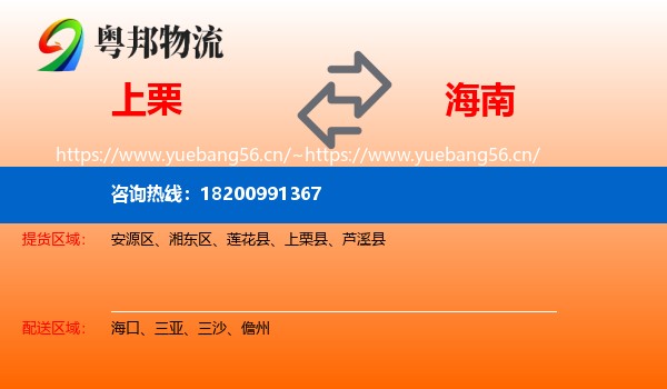 上栗县到海南物流专线