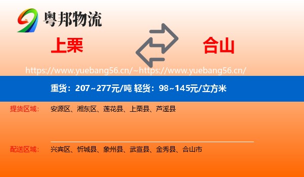 上栗到合山市物流