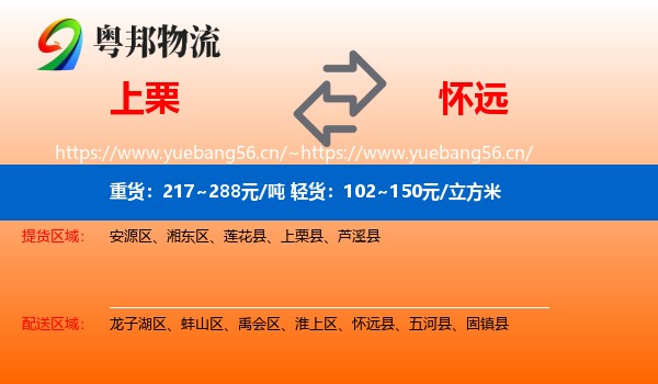 上栗到怀远县物流