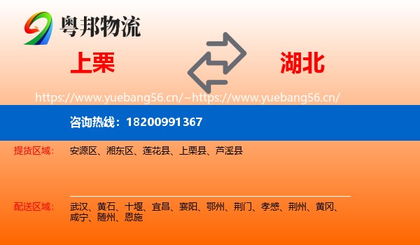 上栗县到湖北物流专线