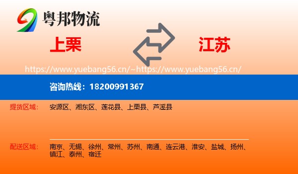上栗县到江苏物流专线