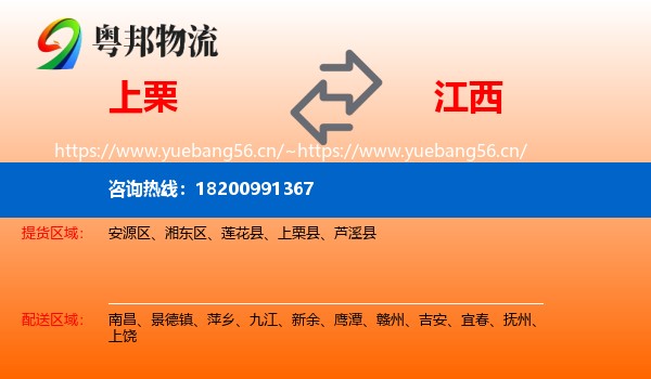 上栗县到江西物流专线
