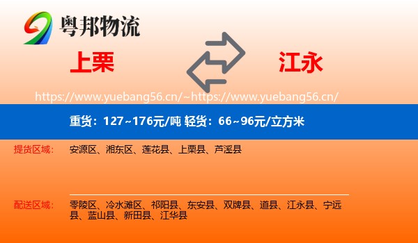 上栗到江永县物流