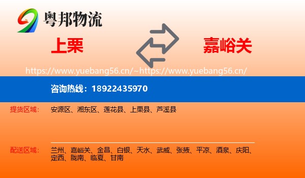 上栗到嘉峪关物流