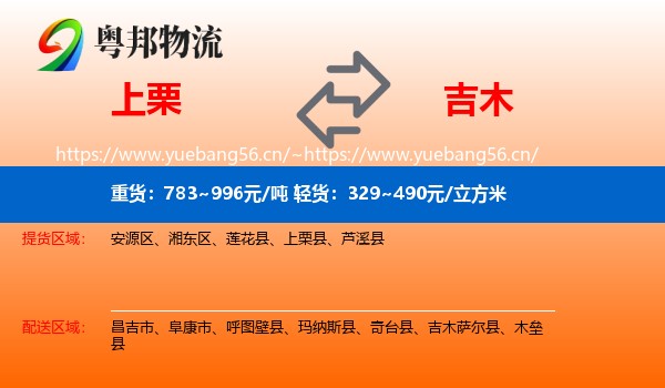 上栗到吉木萨尔县物流