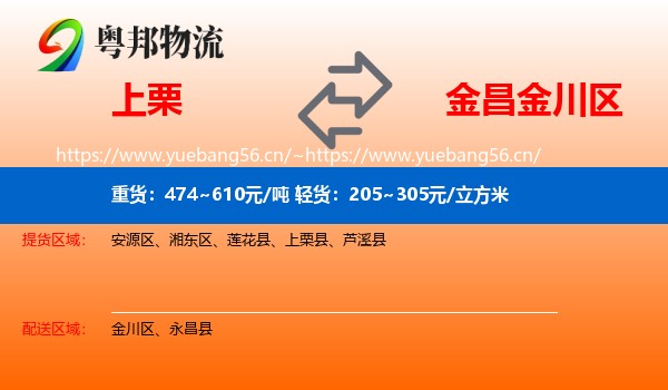 上栗到金川区物流