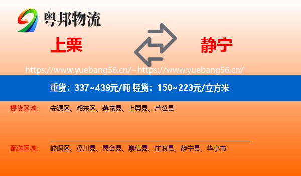上栗到静宁县物流