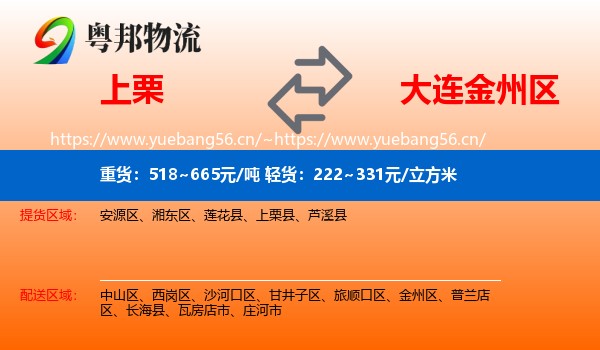 上栗到金州区物流