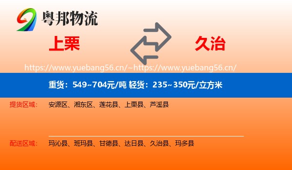 上栗到久治县物流