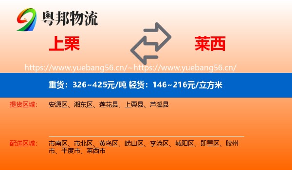 上栗到莱西市物流