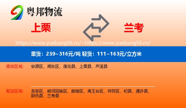 上栗到兰考县物流