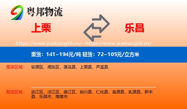 上栗到乐昌市物流