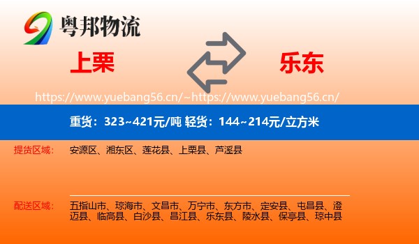 上栗到乐东县物流