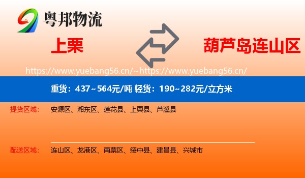 上栗到连山区物流