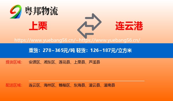 上栗县到连云港物流专线