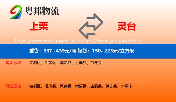 上栗到灵台县物流