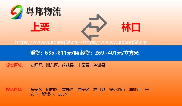 上栗到林口县物流