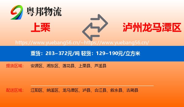 上栗到龙马潭区物流