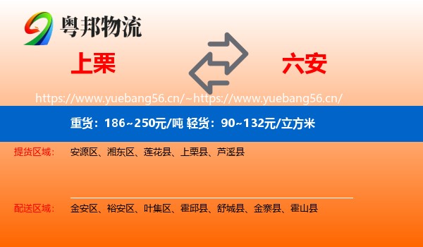 上栗县到六安物流专线