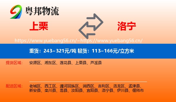上栗到洛宁县物流