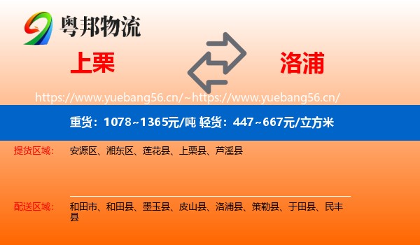 上栗到洛浦县物流