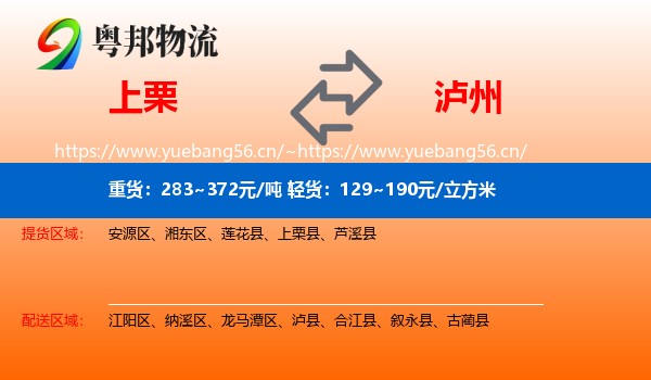 上栗到泸州物流