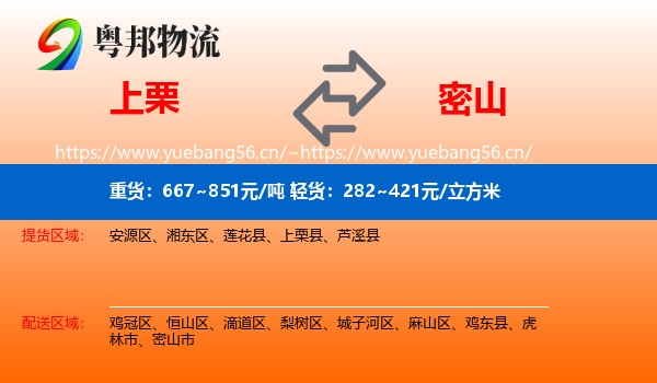 上栗县到密山市物流专线