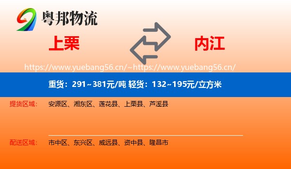 上栗到内江物流