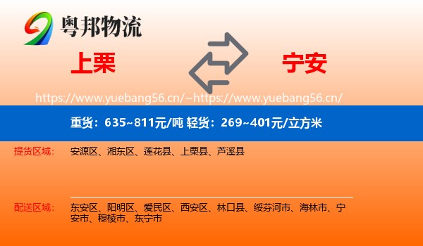 上栗到宁安市物流