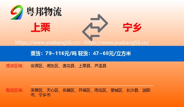 上栗到宁乡市物流
