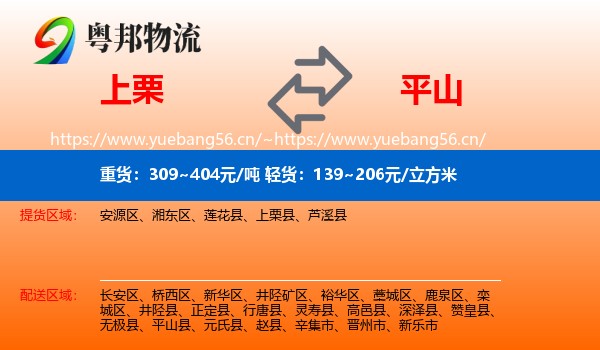 上栗到平山县物流
