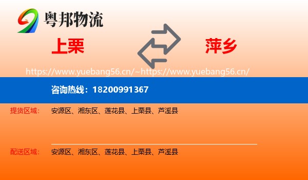 上栗县到萍乡物流专线