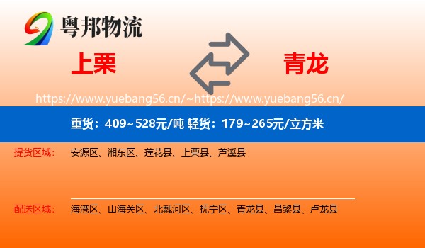 上栗到青龙县物流