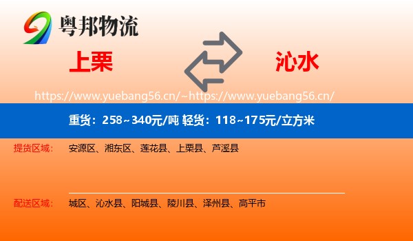 上栗到沁水县物流
