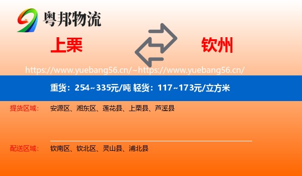 上栗到钦州物流