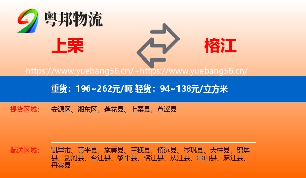 上栗到榕江县物流